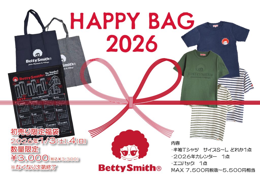 ベティスミス福袋